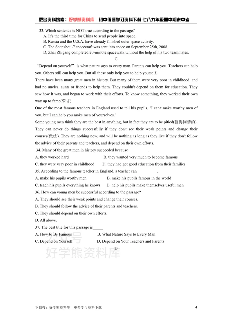 《外研版英语九年级上Module1Wondersoftheworld单元检测试卷_初中英语期中卷+期末卷+单元卷+月考卷_初中英语单元测试_外研版_外研版_九上》第4页预览
