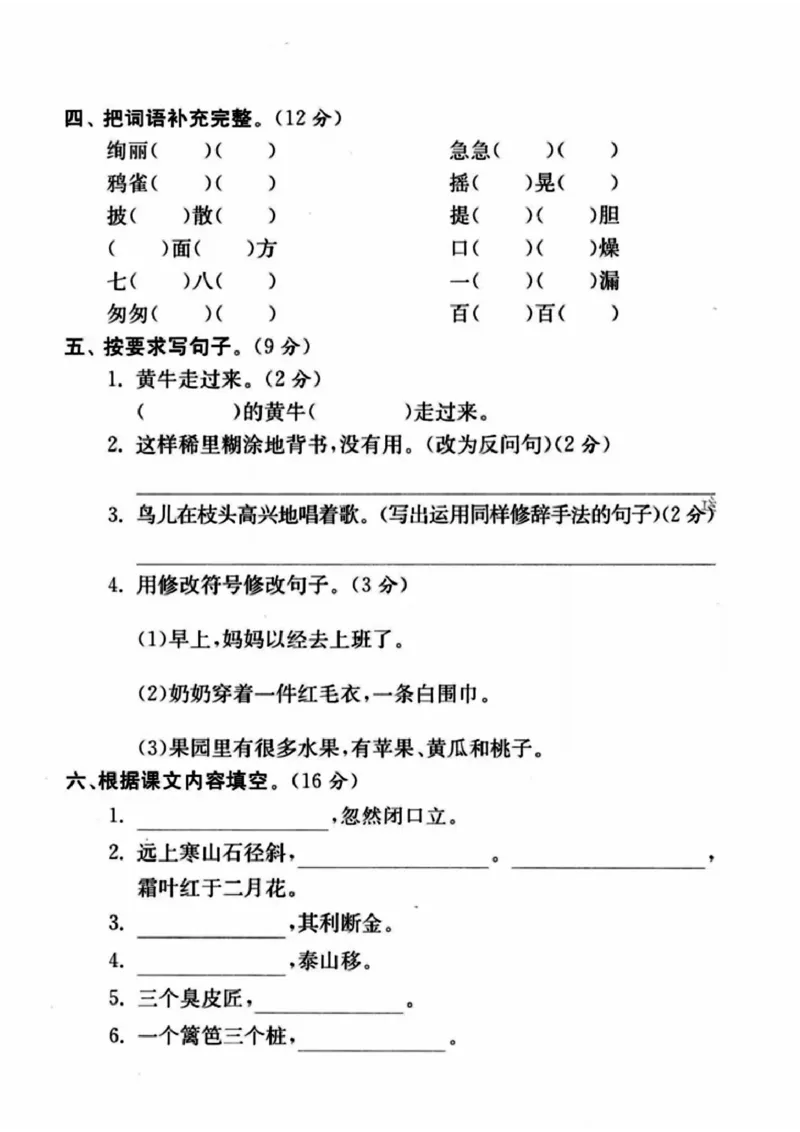 《三年级语文期中考试阶段调研试题_3年级上册同步教辅合集_3上-语文_三上语文-单元＋期中＋期末试卷_三上语文-期中卷》第2页预览