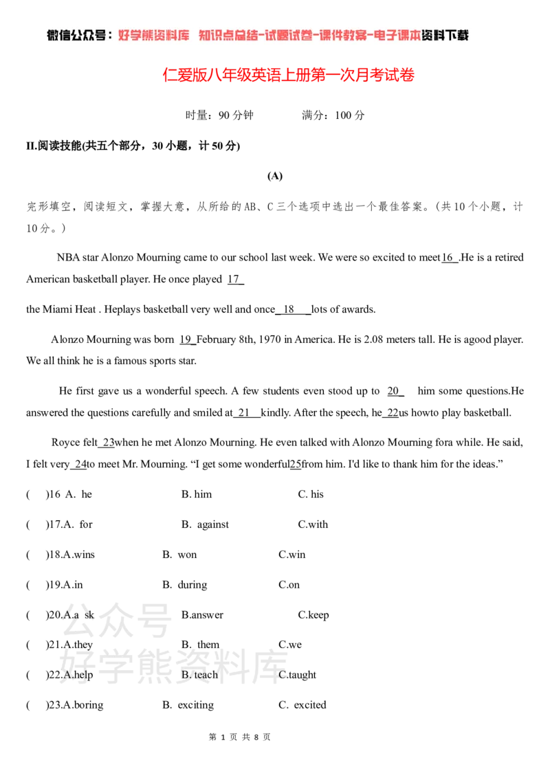 《仁爱版八年级英语第一学期第一次月考试卷(有答案)_初中英语期中卷+期末卷+单元卷+月考卷_初中英语月考试卷》第1页预览