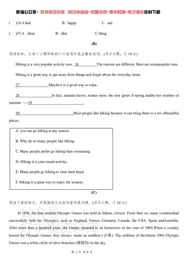 《仁爱版八年级英语第一学期第一次月考试卷(有答案)_初中英语期中卷+期末卷+单元卷+月考卷_初中英语月考试卷》第2页预览