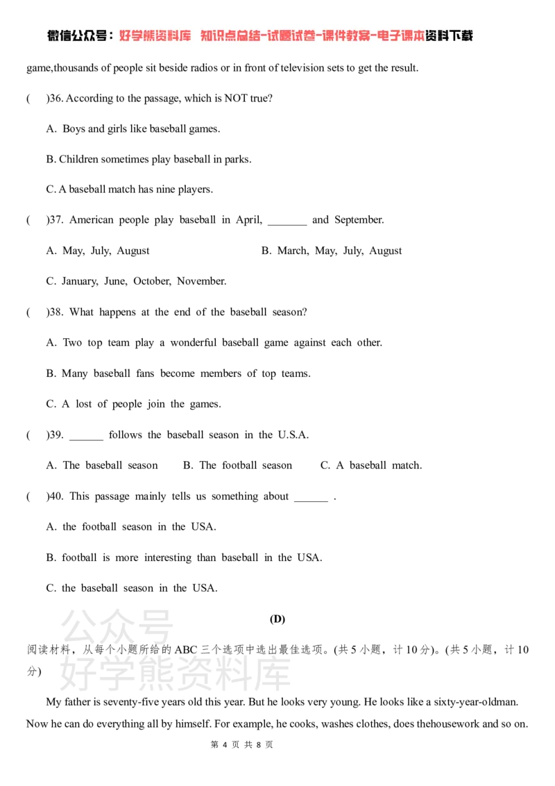 《仁爱版八年级英语第一学期第一次月考试卷(有答案)_初中英语期中卷+期末卷+单元卷+月考卷_初中英语月考试卷》第4页预览