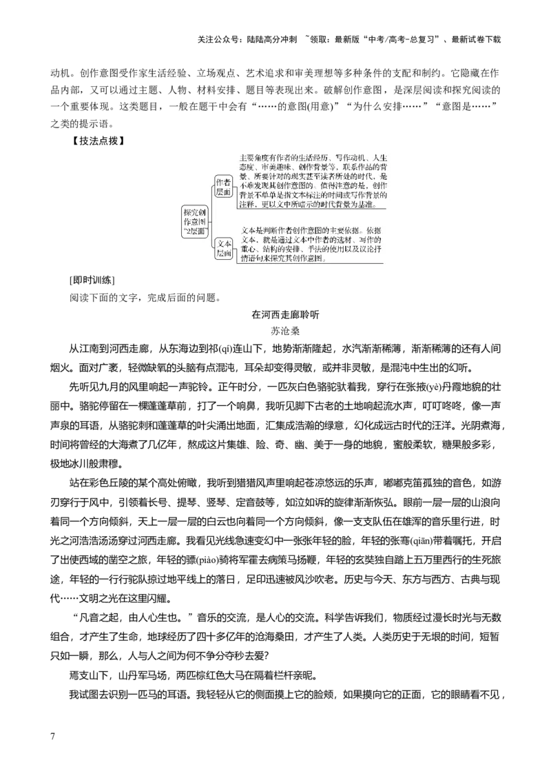 《考点43探究散文的主旨意蕴_一轮复习_2024年_2024年高考语文一轮复习考点帮（新高考专用）》第7页预览