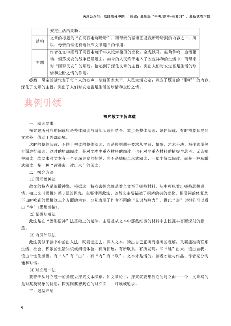 《考点43探究散文的主旨意蕴_一轮复习_2024年_2024年高考语文一轮复习考点帮（新高考专用）》第9页预览