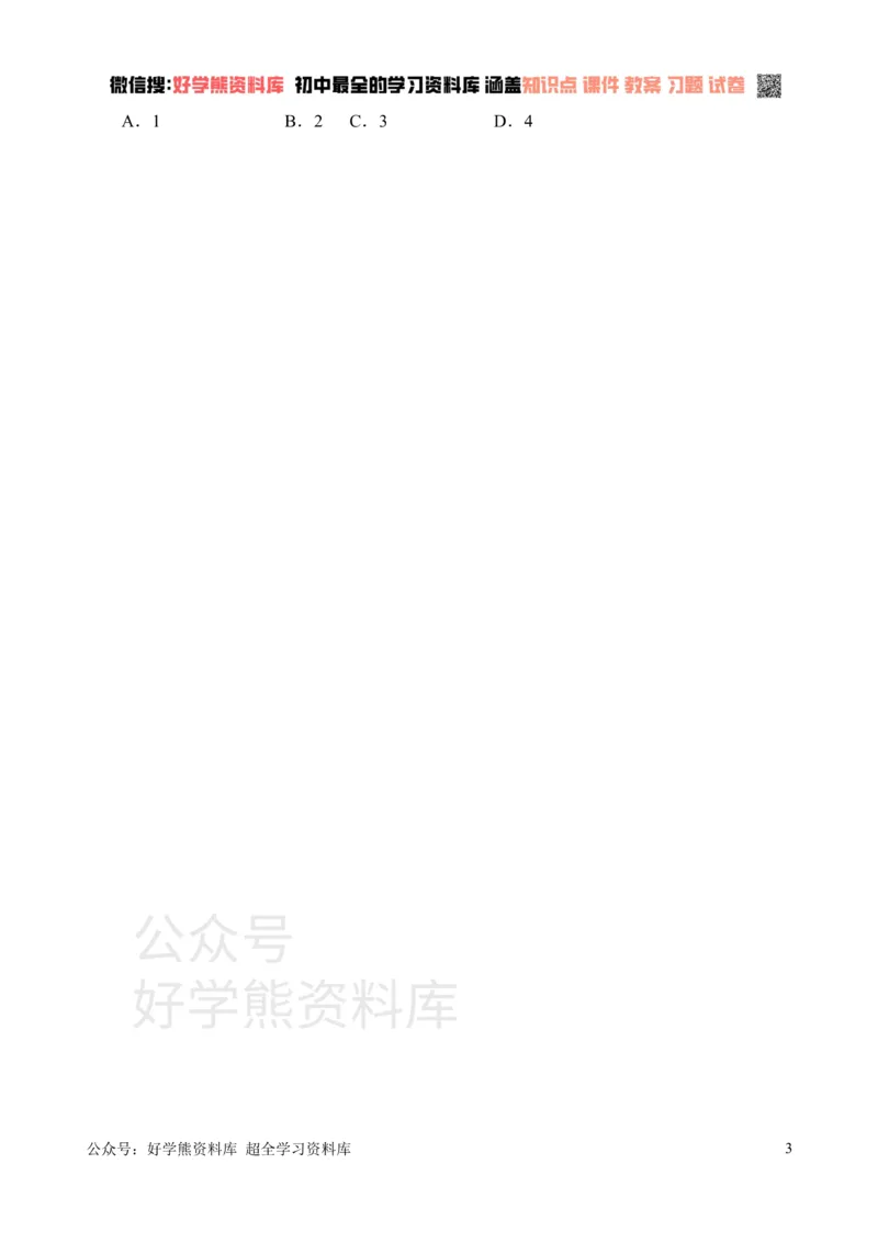 《新人教版八年级下册第18章平行四边形单元测试试卷（A卷）_初中数学期中卷+期末卷+单元卷+月考卷_初中数学单元测试_人教版_人教版_人教版8下数学单元测试》第3页预览