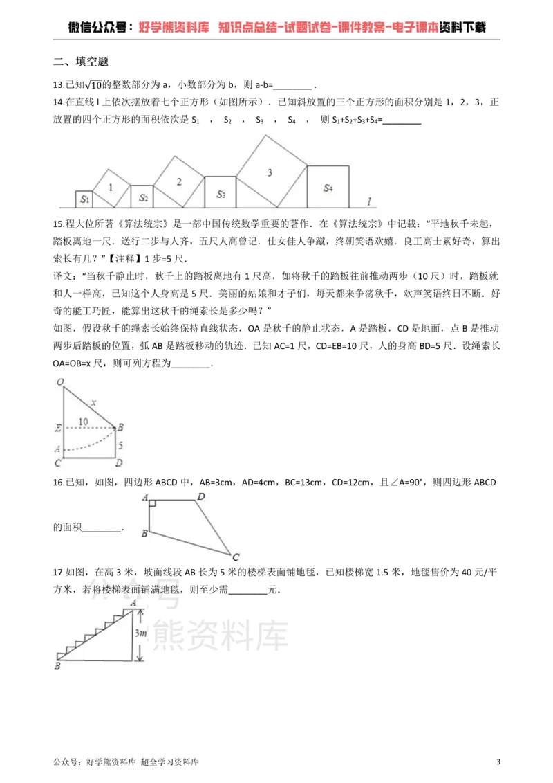 《青岛版数学八年级下册：第七章《实数》单元测试（解析版）_初中数学期中卷+期末卷+单元卷+月考卷_初中数学单元测试_青岛版_青岛版_八下》第3页预览