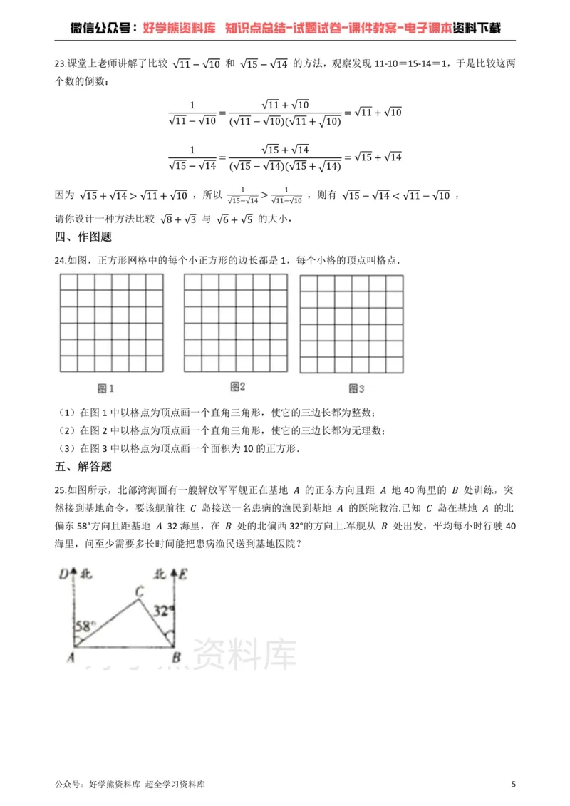 《青岛版数学八年级下册：第七章《实数》单元测试（解析版）_初中数学期中卷+期末卷+单元卷+月考卷_初中数学单元测试_青岛版_青岛版_八下》第5页预览
