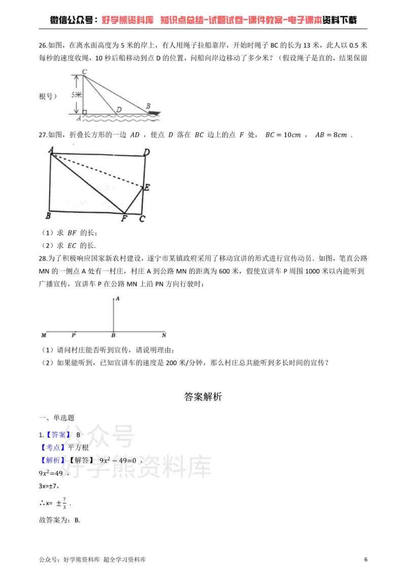 《青岛版数学八年级下册：第七章《实数》单元测试（解析版）_初中数学期中卷+期末卷+单元卷+月考卷_初中数学单元测试_青岛版_青岛版_八下》第6页预览