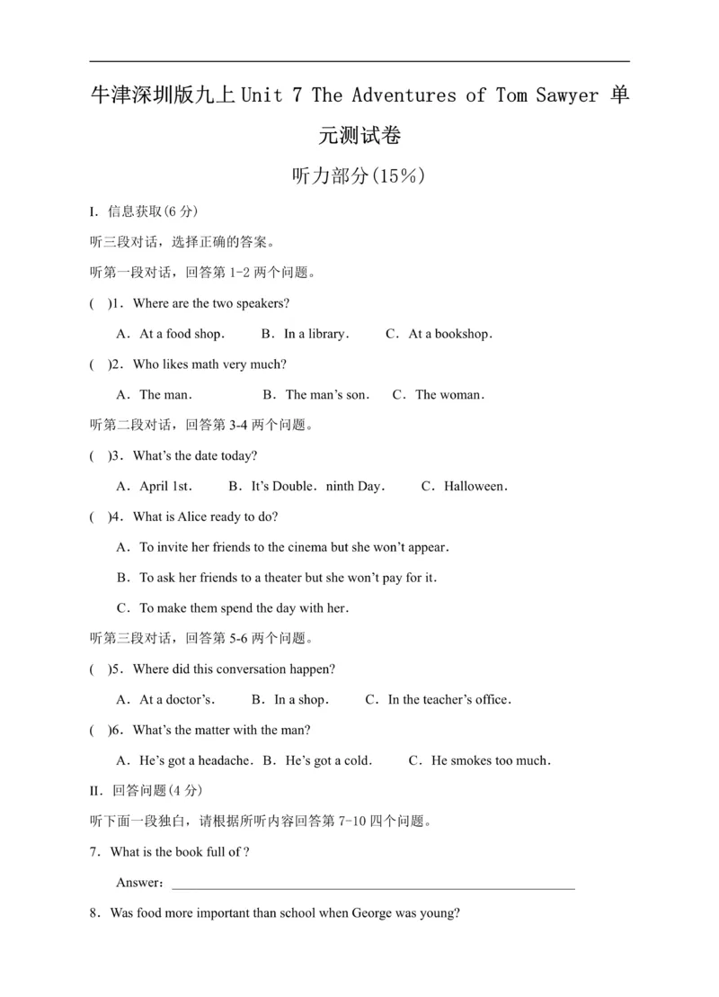 《牛津深圳版九上Unit7TheAdventuresofTomSawyer单元测试卷_初中英语期中卷+期末卷+单元卷+月考卷_初中英语单元测试_沪教版（广深）(1)_沪教版（广深）_九上》第1页预览