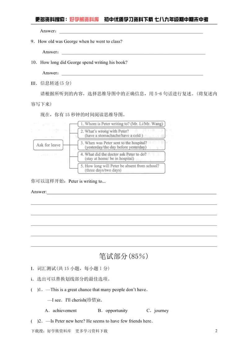 《牛津深圳版九上Unit7TheAdventuresofTomSawyer单元测试卷_初中英语期中卷+期末卷+单元卷+月考卷_初中英语单元测试_沪教版（广深）(1)_沪教版（广深）_九上》第2页预览