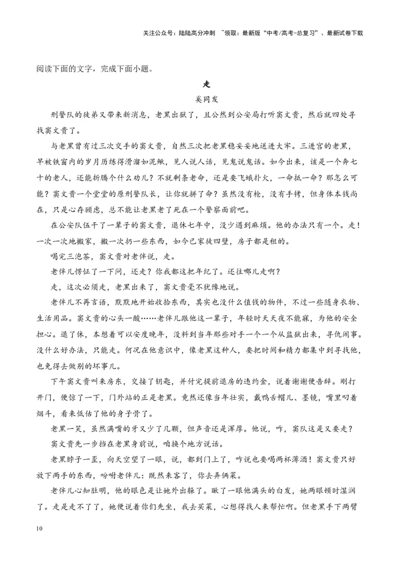 《考点12情节手法：抑扬、突转、道具设置、场景设置（原卷版）_一轮复习_2024年_2024年高考语文一轮复习小说题型细化专项训练（全国通用）_资料》第10页预览
