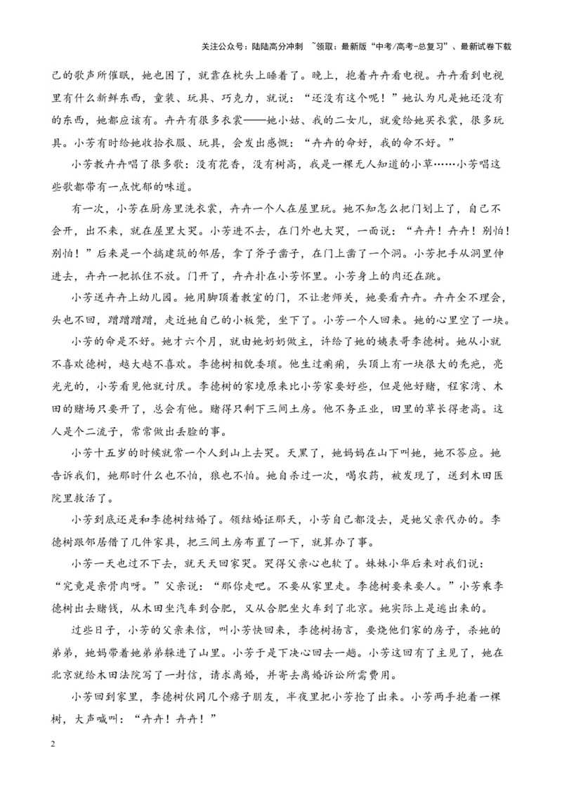 《考点12情节手法：抑扬、突转、道具设置、场景设置（原卷版）_一轮复习_2024年_2024年高考语文一轮复习小说题型细化专项训练（全国通用）_资料》第2页预览