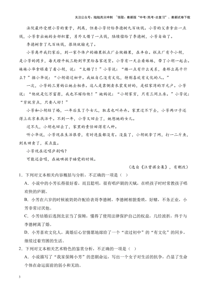 《考点12情节手法：抑扬、突转、道具设置、场景设置（原卷版）_一轮复习_2024年_2024年高考语文一轮复习小说题型细化专项训练（全国通用）_资料》第3页预览