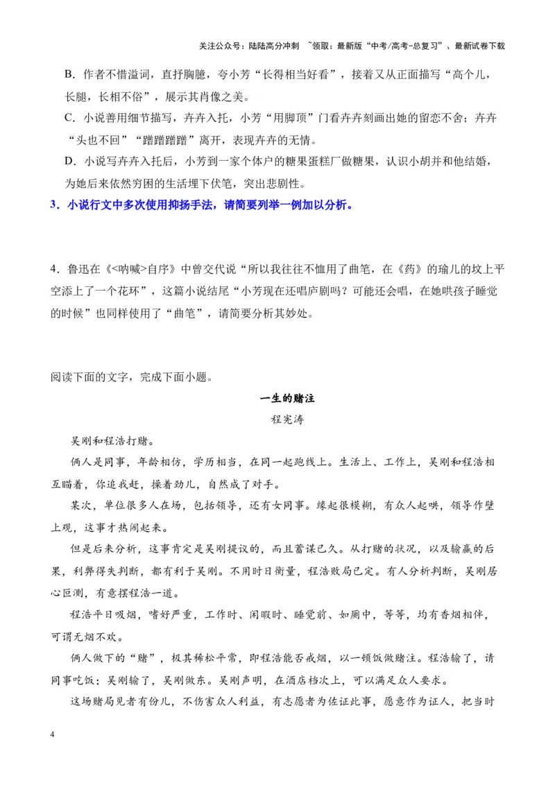 《考点12情节手法：抑扬、突转、道具设置、场景设置（原卷版）_一轮复习_2024年_2024年高考语文一轮复习小说题型细化专项训练（全国通用）_资料》第4页预览