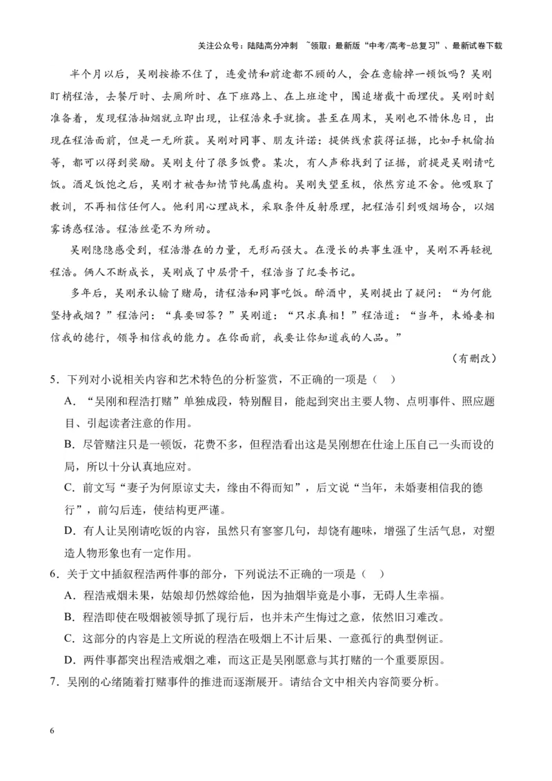 《考点12情节手法：抑扬、突转、道具设置、场景设置（原卷版）_一轮复习_2024年_2024年高考语文一轮复习小说题型细化专项训练（全国通用）_资料》第6页预览