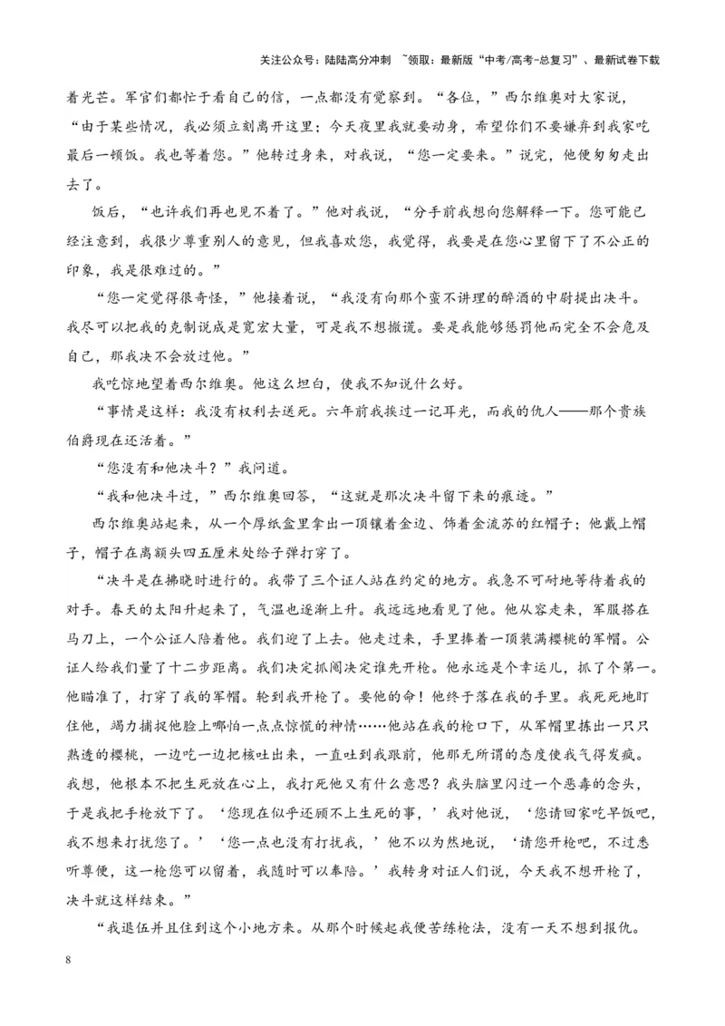 《考点12情节手法：抑扬、突转、道具设置、场景设置（原卷版）_一轮复习_2024年_2024年高考语文一轮复习小说题型细化专项训练（全国通用）_资料》第8页预览