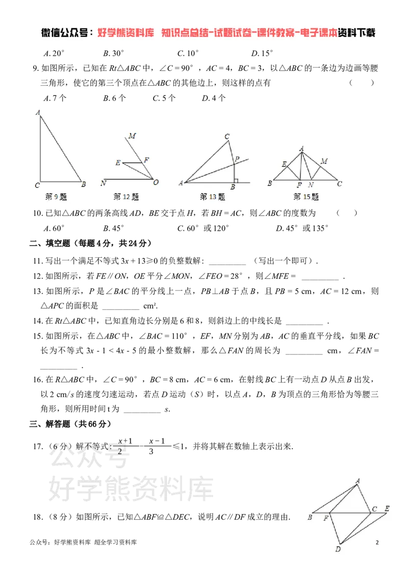《浙教版八年级上册数学期中试卷_初中数学期中卷+期末卷+单元卷+月考卷_初中数学期中试卷_浙教版》第2页预览