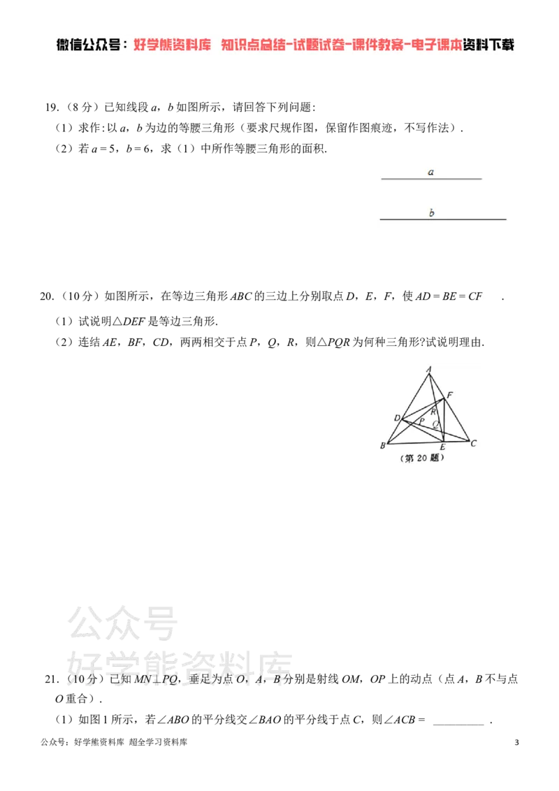《浙教版八年级上册数学期中试卷_初中数学期中卷+期末卷+单元卷+月考卷_初中数学期中试卷_浙教版》第3页预览