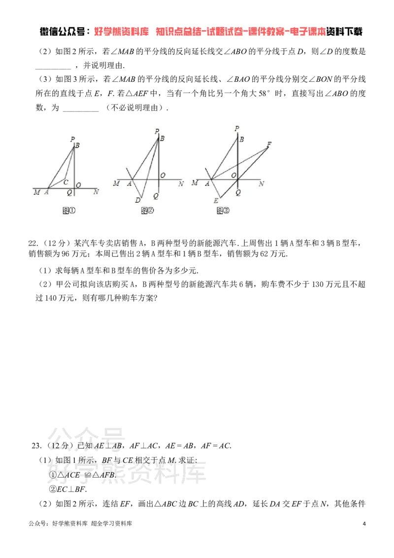 《浙教版八年级上册数学期中试卷_初中数学期中卷+期末卷+单元卷+月考卷_初中数学期中试卷_浙教版》第4页预览