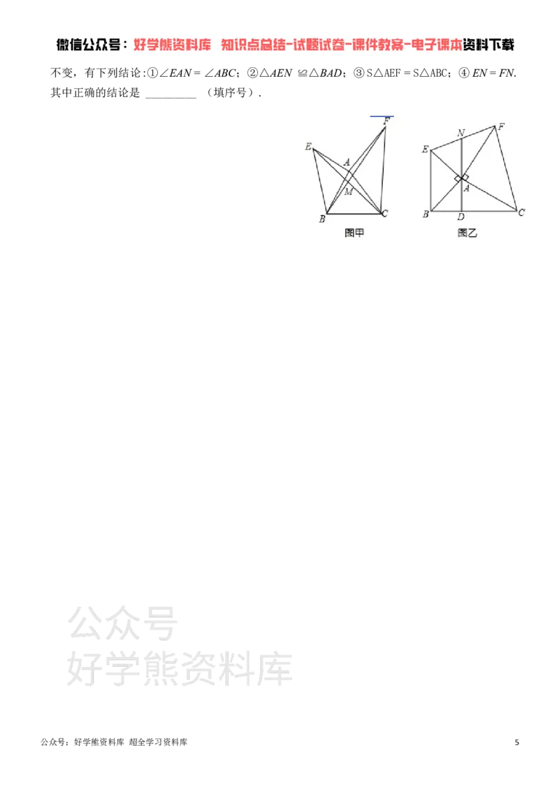 《浙教版八年级上册数学期中试卷_初中数学期中卷+期末卷+单元卷+月考卷_初中数学期中试卷_浙教版》第5页预览