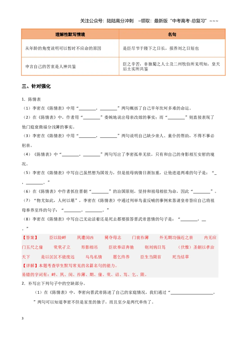 《第29练选择性必修下册《陈情表》理解性默写（教师版)_专项复习_2026年-语文专项复习_2026年高考语文古诗文名句名篇默写每日一练（统编版）-G182_资料_2026版》第3页预览