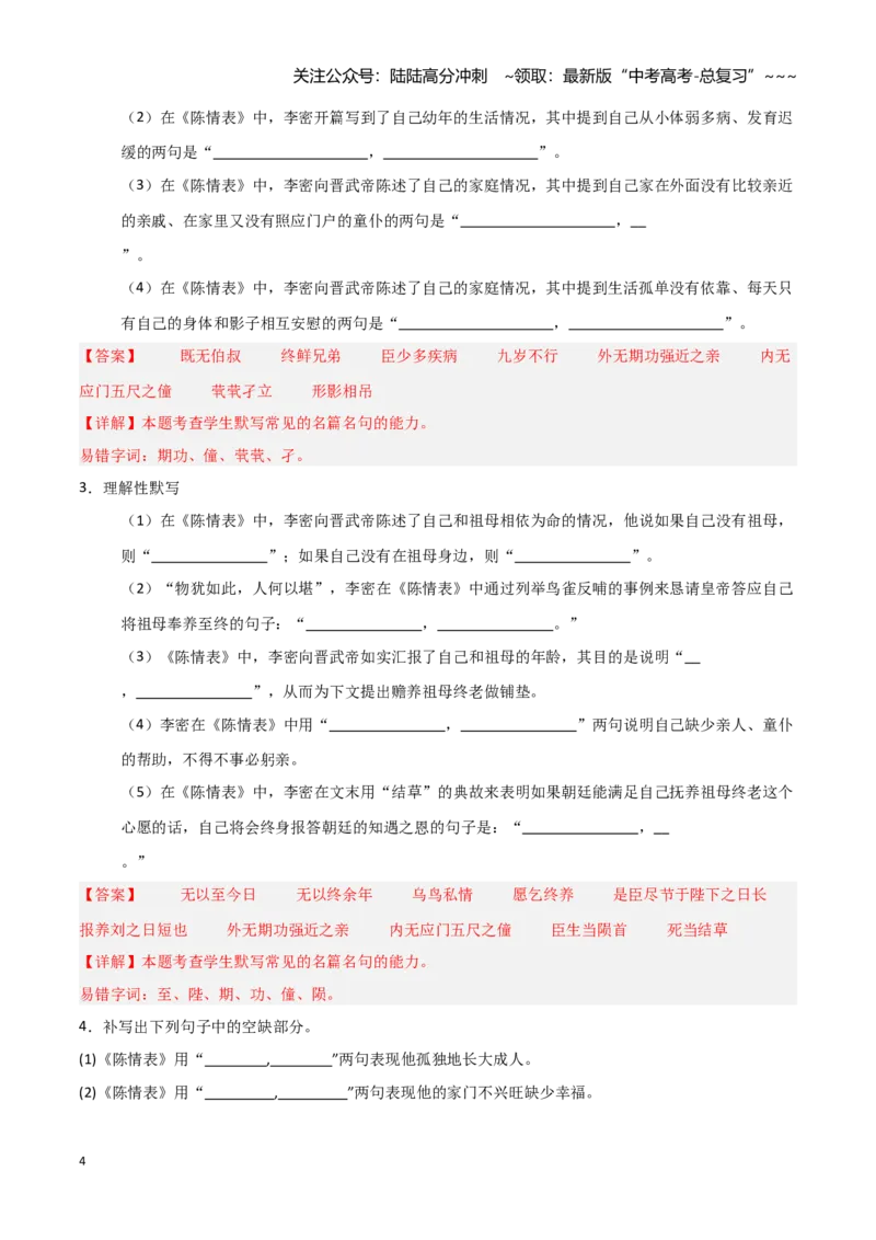 《第29练选择性必修下册《陈情表》理解性默写（教师版)_专项复习_2026年-语文专项复习_2026年高考语文古诗文名句名篇默写每日一练（统编版）-G182_资料_2026版》第4页预览