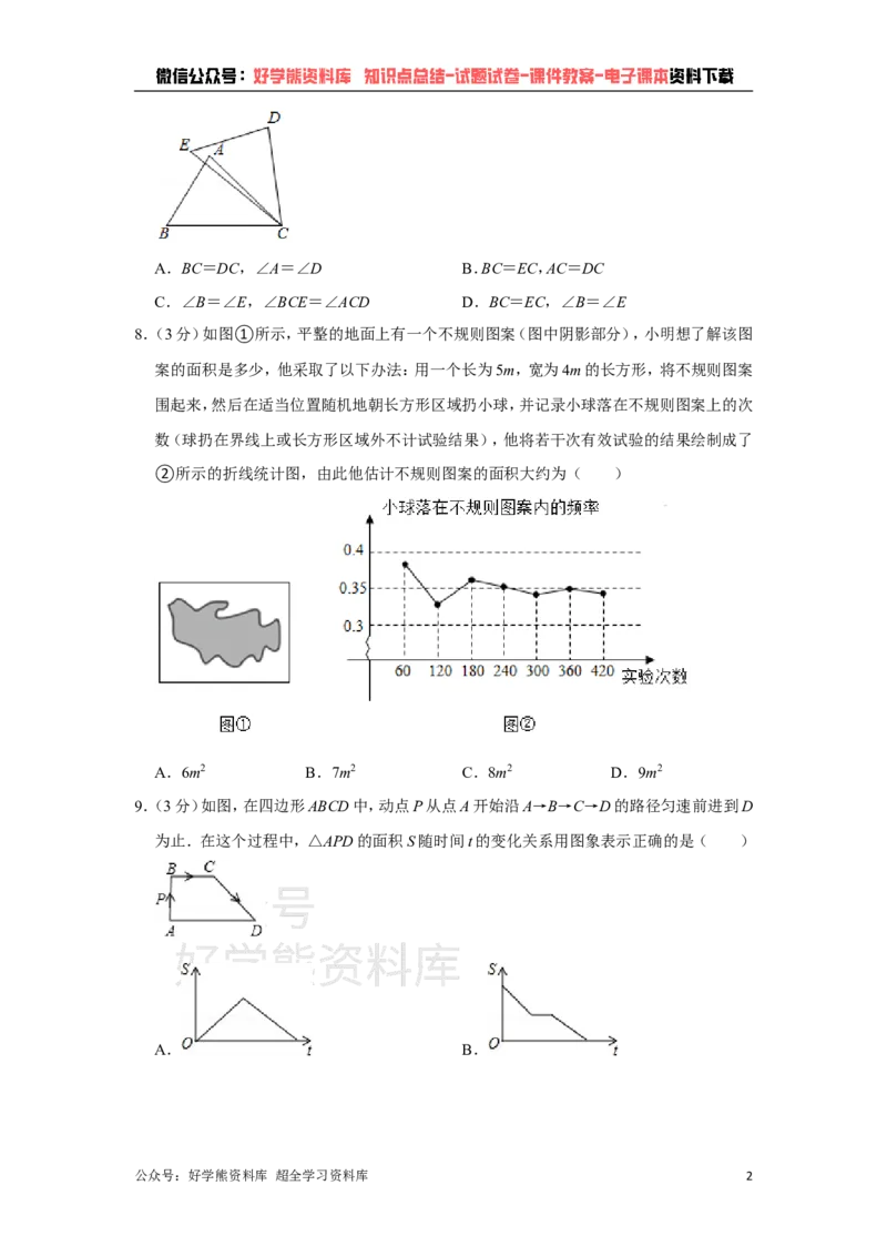 《北师大版七年级下册数学期末试卷(1)_初中数学期中卷+期末卷+单元卷+月考卷_初中数学期末试卷_北师大》第2页预览