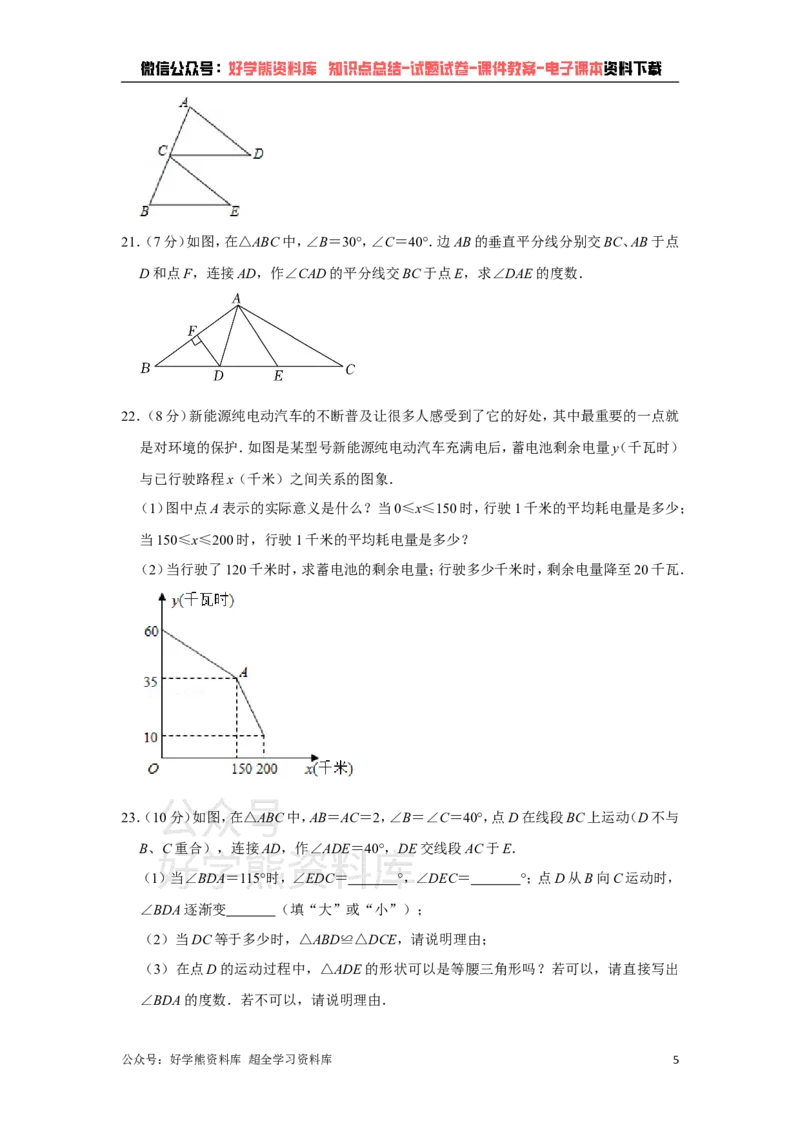 《北师大版七年级下册数学期末试卷(1)_初中数学期中卷+期末卷+单元卷+月考卷_初中数学期末试卷_北师大》第5页预览