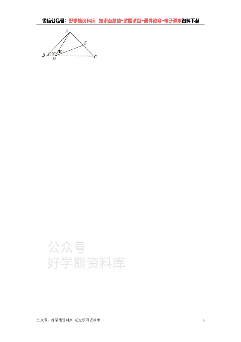 《北师大版七年级下册数学期末试卷(1)_初中数学期中卷+期末卷+单元卷+月考卷_初中数学期末试卷_北师大》第6页预览