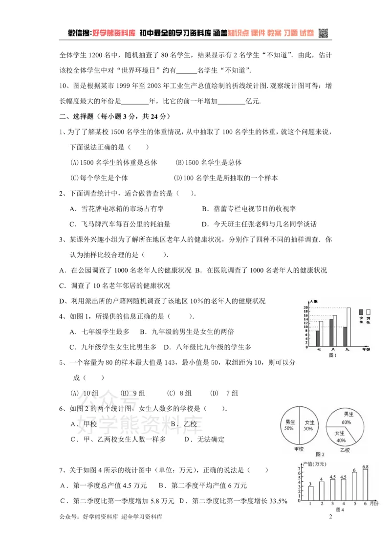 《第5章检测2_初中数学期中卷+期末卷+单元卷+月考卷_初中数学单元测试_沪科版_沪科版单元试卷_七上》第2页预览