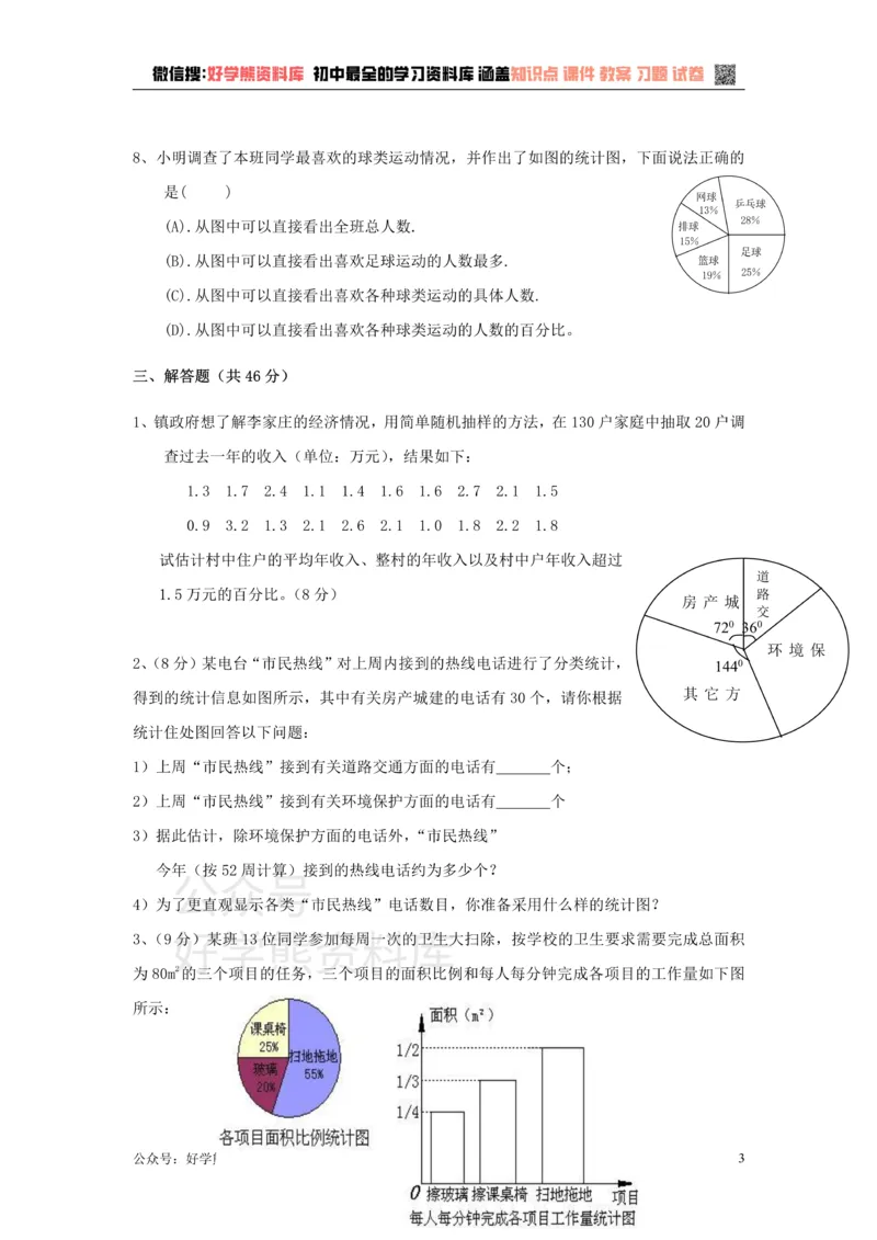 《第5章检测2_初中数学期中卷+期末卷+单元卷+月考卷_初中数学单元测试_沪科版_沪科版单元试卷_七上》第3页预览