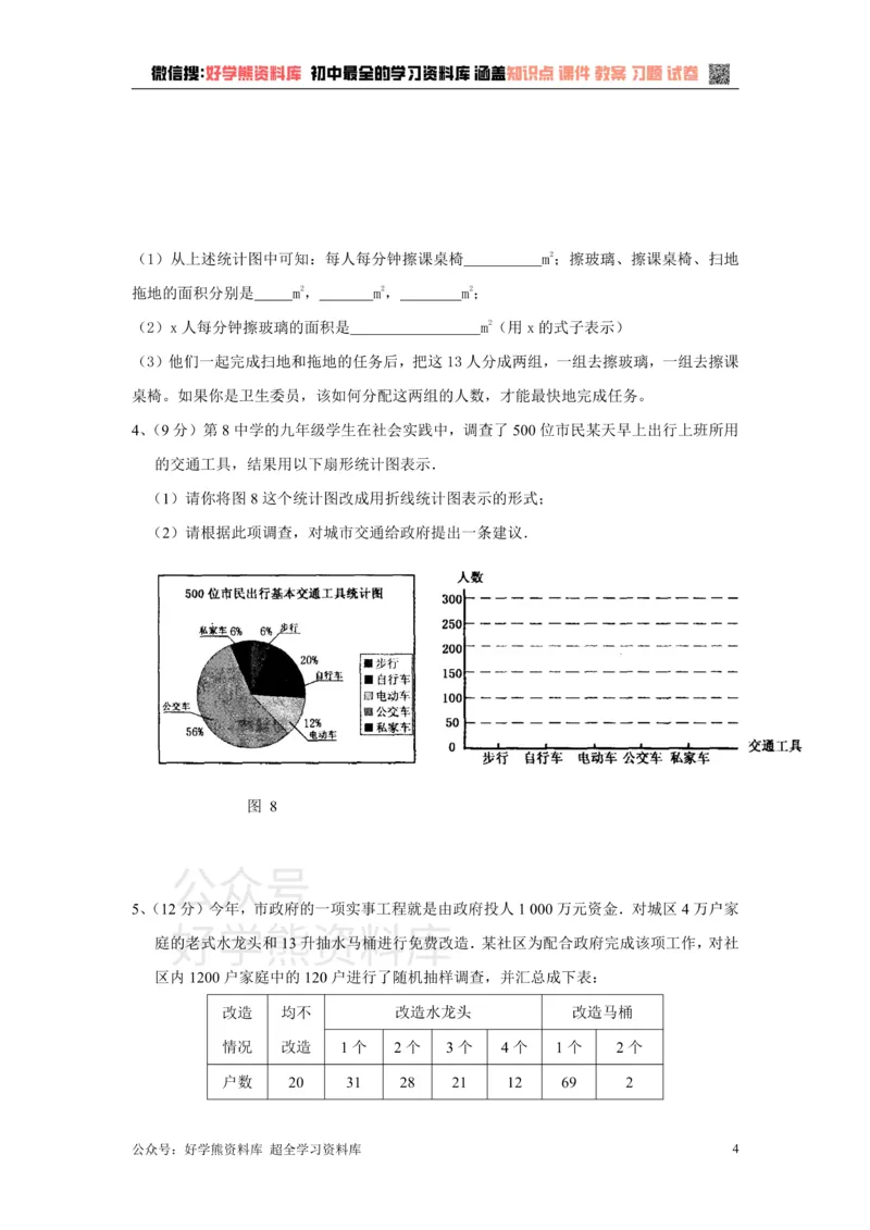 《第5章检测2_初中数学期中卷+期末卷+单元卷+月考卷_初中数学单元测试_沪科版_沪科版单元试卷_七上》第4页预览