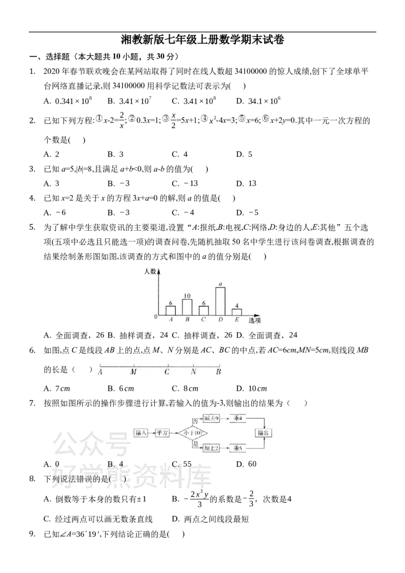 《湘教版七年级上册数学期末试卷1_初中数学期中卷+期末卷+单元卷+月考卷_初中数学期末试卷_湘教版》第1页预览