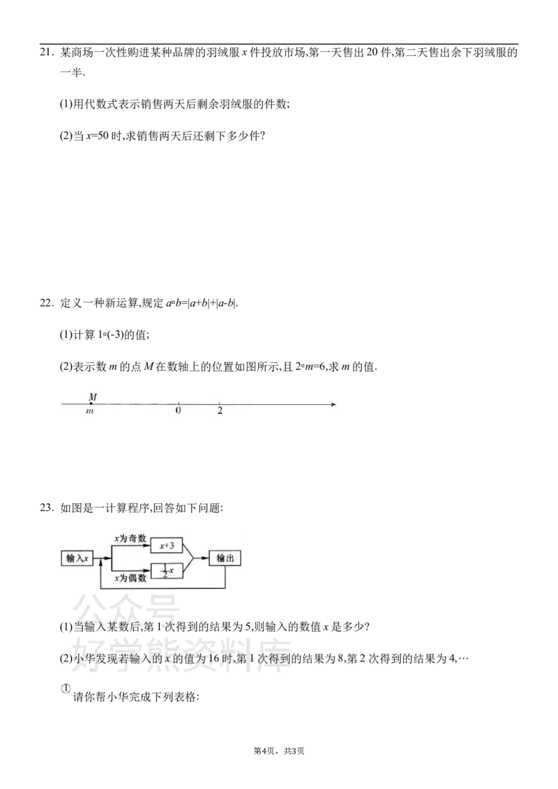 《湘教版七年级上册数学期末试卷1_初中数学期中卷+期末卷+单元卷+月考卷_初中数学期末试卷_湘教版》第4页预览