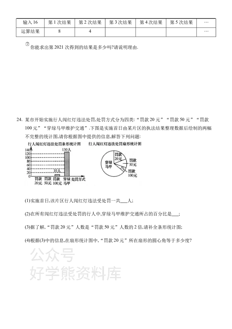 《湘教版七年级上册数学期末试卷1_初中数学期中卷+期末卷+单元卷+月考卷_初中数学期末试卷_湘教版》第5页预览