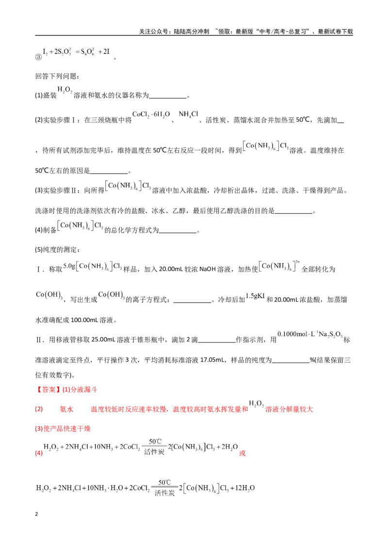 《猜押化学实验综合题（教师版）_05-化学-高考总复习_专项复习_2025年_2025年高考化学抢押秘籍（安徽专用）》第2页预览