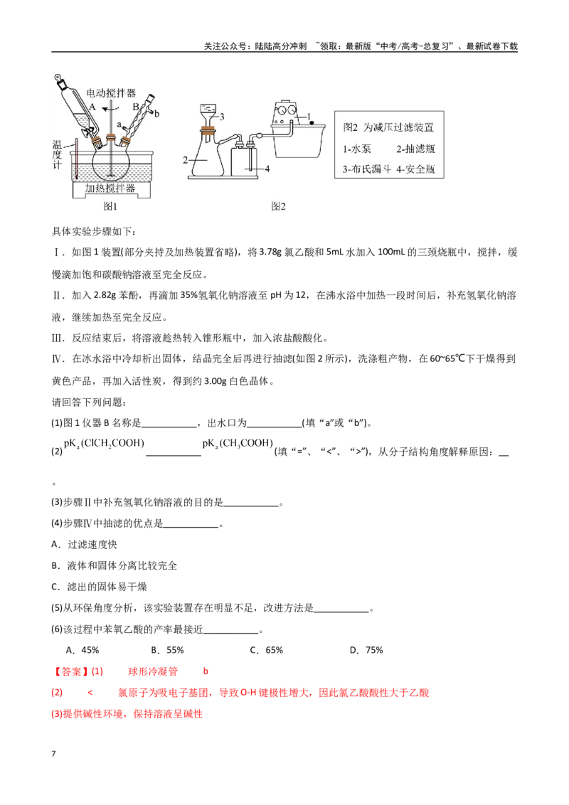 《猜押化学实验综合题（教师版）_05-化学-高考总复习_专项复习_2025年_2025年高考化学抢押秘籍（安徽专用）》第7页预览