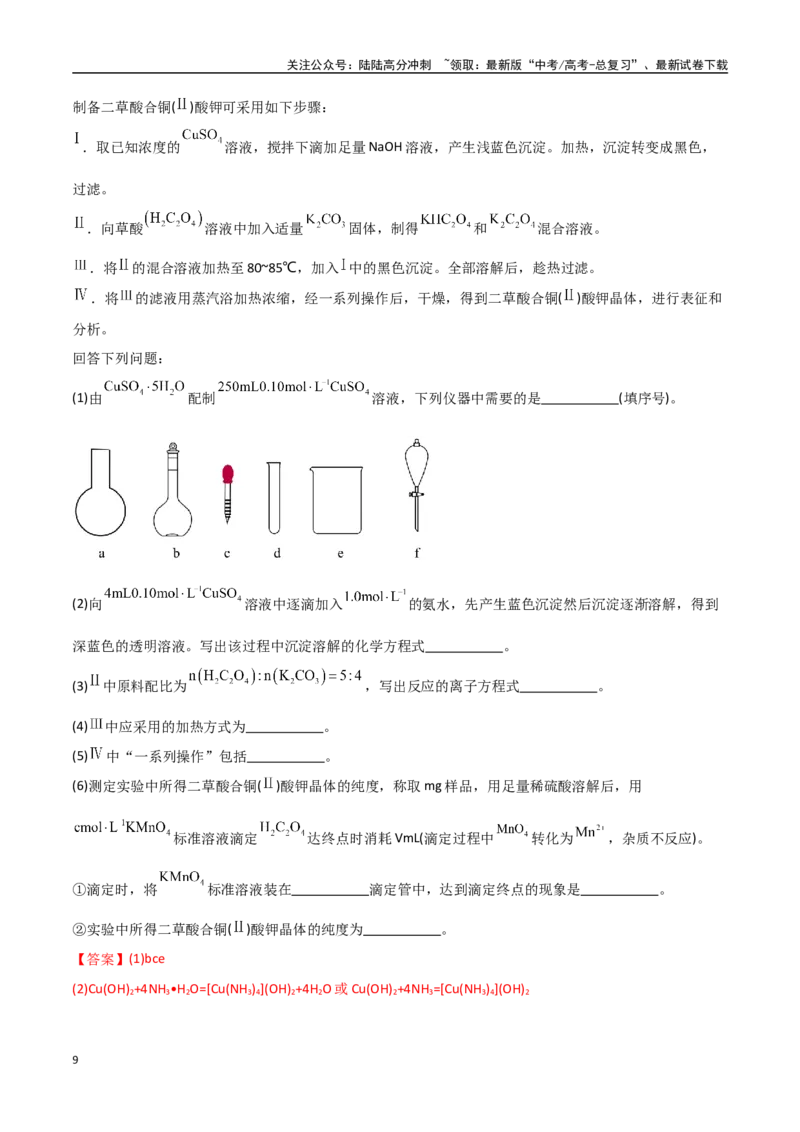 《猜押化学实验综合题（教师版）_05-化学-高考总复习_专项复习_2025年_2025年高考化学抢押秘籍（安徽专用）》第9页预览