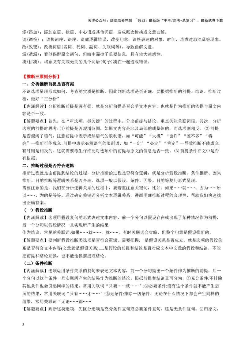《第02讲分析材料、合理推断（讲义）教师版_一轮复习_2025年_2025年高考语文一轮复习讲义+练习+课件（新教材新高考）_信息类文本阅读》第5页预览
