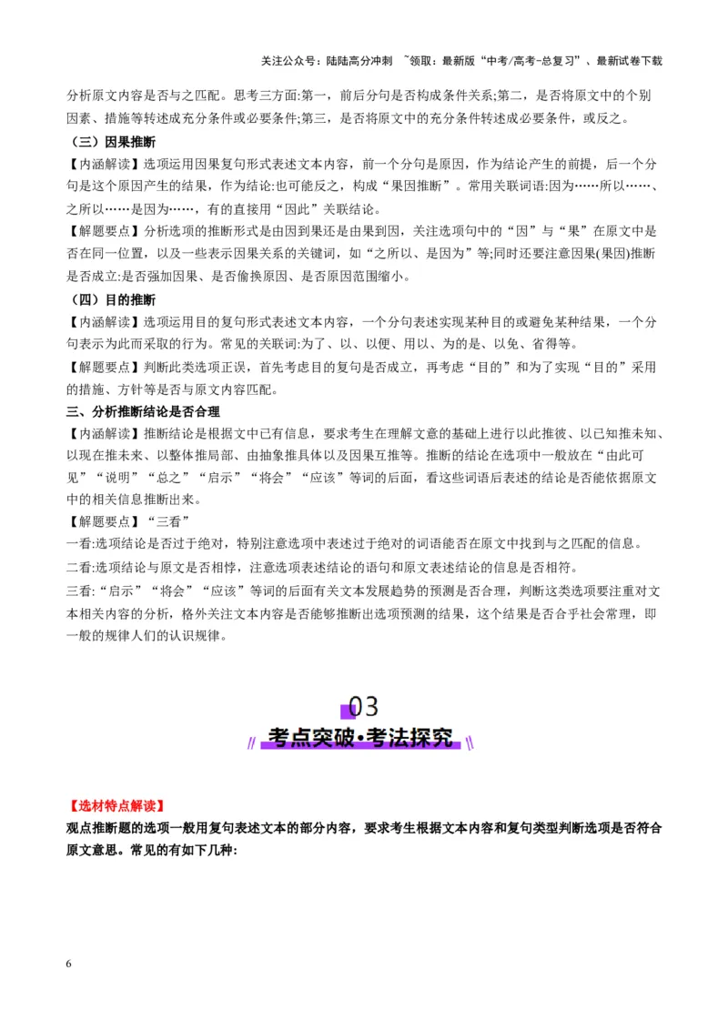 《第02讲分析材料、合理推断（讲义）教师版_一轮复习_2025年_2025年高考语文一轮复习讲义+练习+课件（新教材新高考）_信息类文本阅读》第6页预览