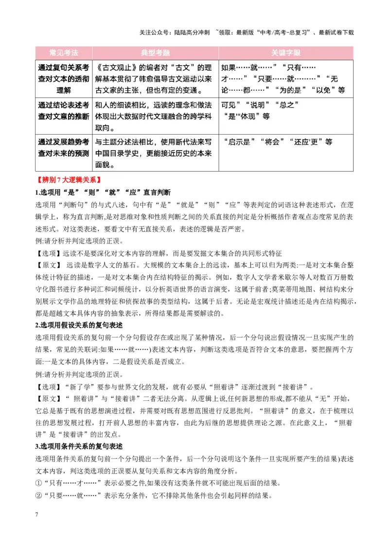《第02讲分析材料、合理推断（讲义）教师版_一轮复习_2025年_2025年高考语文一轮复习讲义+练习+课件（新教材新高考）_信息类文本阅读》第7页预览