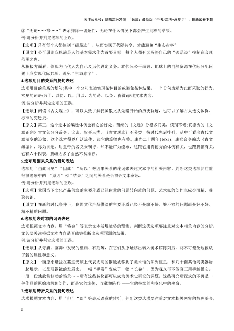 《第02讲分析材料、合理推断（讲义）教师版_一轮复习_2025年_2025年高考语文一轮复习讲义+练习+课件（新教材新高考）_信息类文本阅读》第8页预览