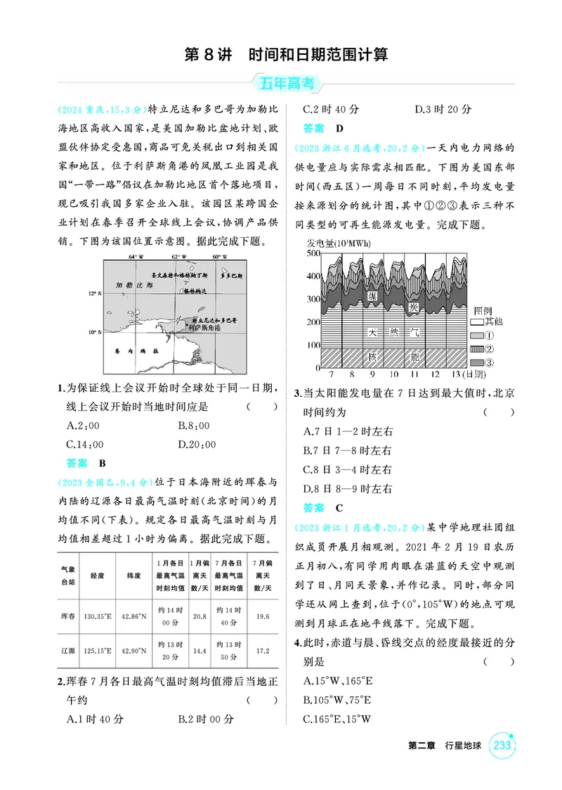 《1_02第二章_2026版教学资源包_202653高考总复习A版_广东版_2026版.广东版.选考总复习.地理.5·3A版_第二章行星地球_1_精练册PDF》第10页预览