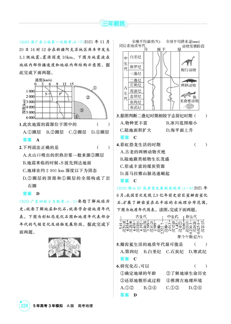 《1_02第二章_2026版教学资源包_202653高考总复习A版_广东版_2026版.广东版.选考总复习.地理.5·3A版_第二章行星地球_1_精练册PDF》第5页预览
