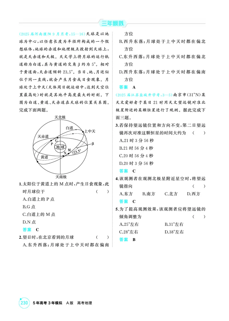 《1_02第二章_2026版教学资源包_202653高考总复习A版_广东版_2026版.广东版.选考总复习.地理.5·3A版_第二章行星地球_1_精练册PDF》第7页预览