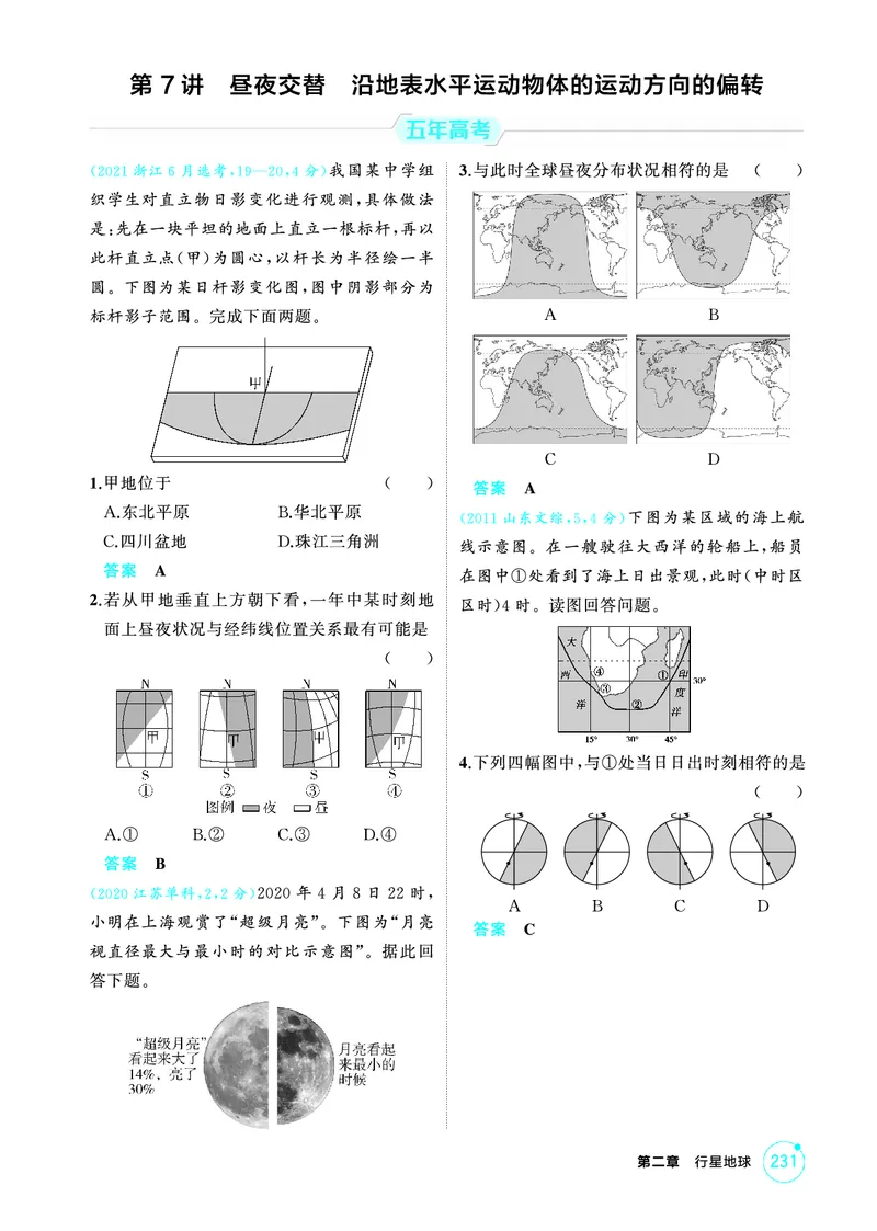 《1_02第二章_2026版教学资源包_202653高考总复习A版_广东版_2026版.广东版.选考总复习.地理.5·3A版_第二章行星地球_1_精练册PDF》第8页预览