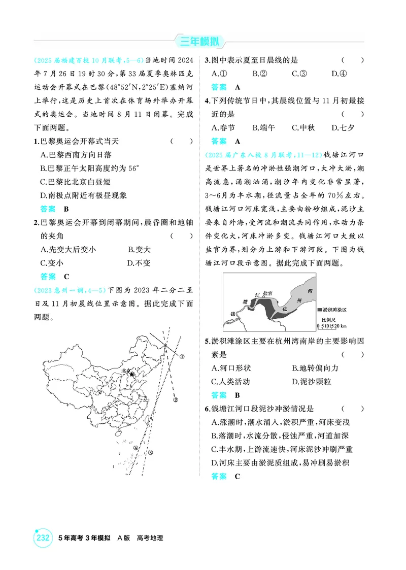 《1_02第二章_2026版教学资源包_202653高考总复习A版_广东版_2026版.广东版.选考总复习.地理.5·3A版_第二章行星地球_1_精练册PDF》第9页预览