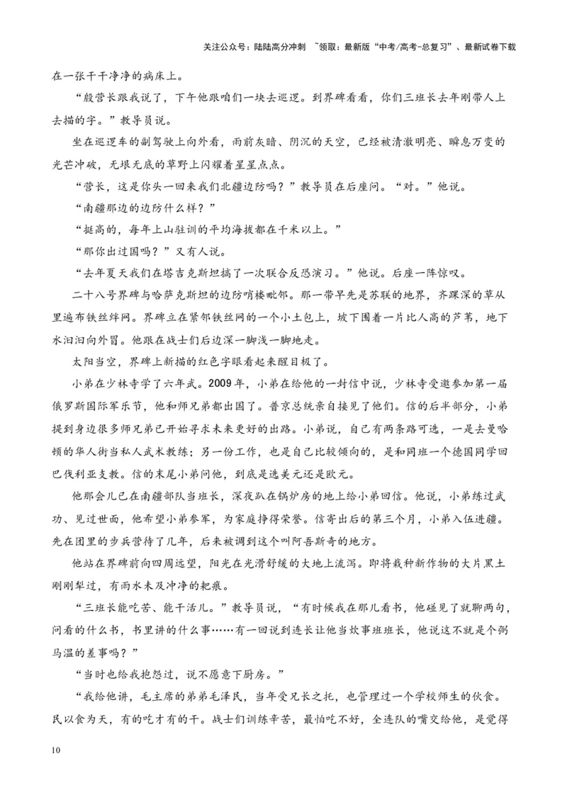《考点10情节手法：叙述顺序（原卷版）_一轮复习_2024年_2024年高考语文一轮复习小说题型细化专项训练（全国通用）_资料》第10页预览