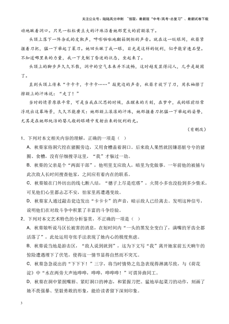 《考点10情节手法：叙述顺序（原卷版）_一轮复习_2024年_2024年高考语文一轮复习小说题型细化专项训练（全国通用）_资料》第3页预览
