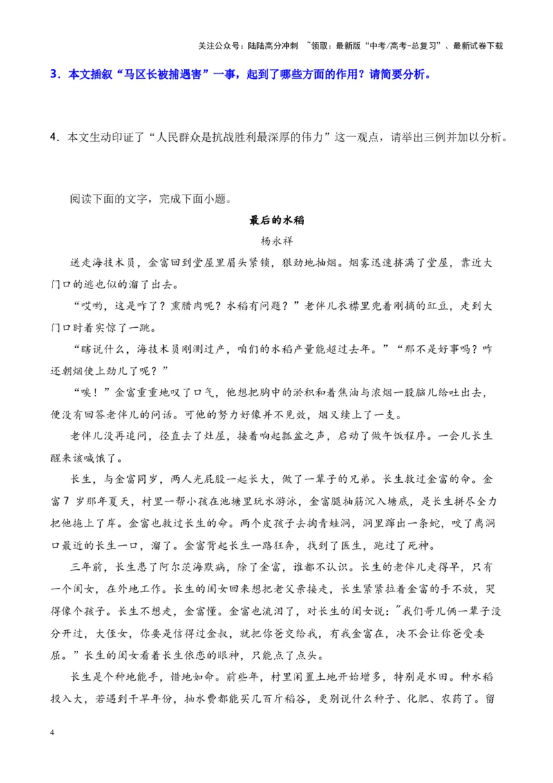 《考点10情节手法：叙述顺序（原卷版）_一轮复习_2024年_2024年高考语文一轮复习小说题型细化专项训练（全国通用）_资料》第4页预览
