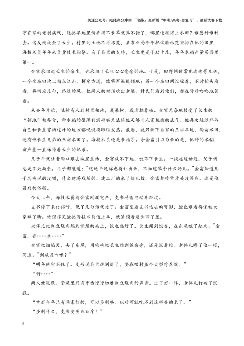《考点10情节手法：叙述顺序（原卷版）_一轮复习_2024年_2024年高考语文一轮复习小说题型细化专项训练（全国通用）_资料》第5页预览